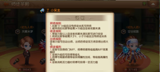 师徒系统介绍配图4