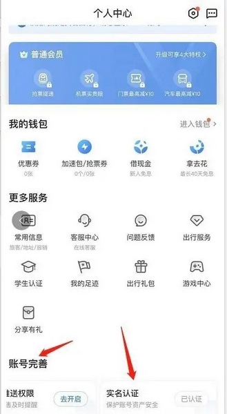 智行火车票APP截图5
