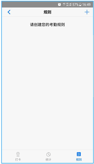 怎么设置考勤时间配图2