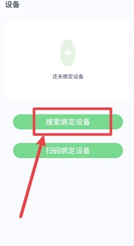 怎么连接手表配图2