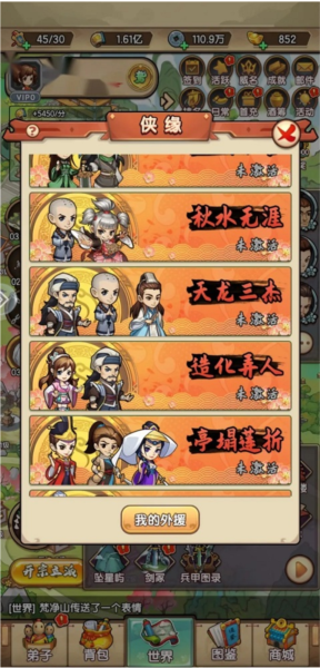 我要当掌门官方版截图11