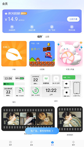 主题小组件美化功能简介图片4