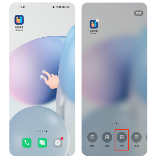 我的桌面iScreen图片2