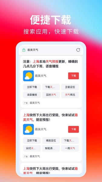 飞觅浏览器宣传图