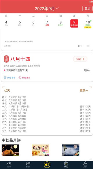 多看天气app使用教程