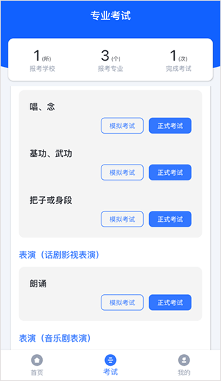 云易考app怎么用图片4