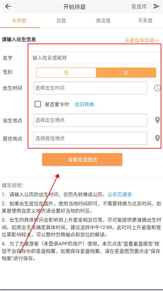 怎么看星盘配图2
