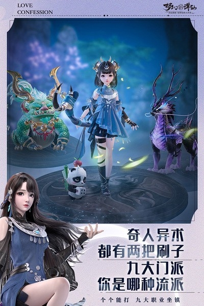 梦幻新诛仙魅族客户端宣传图