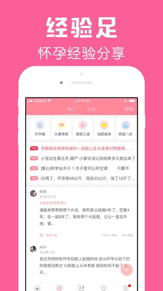 怀孕管家app宣传图