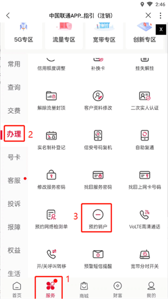 如何注销手机卡配图1