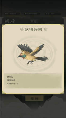 从杂役弟子开始修仙宣传图