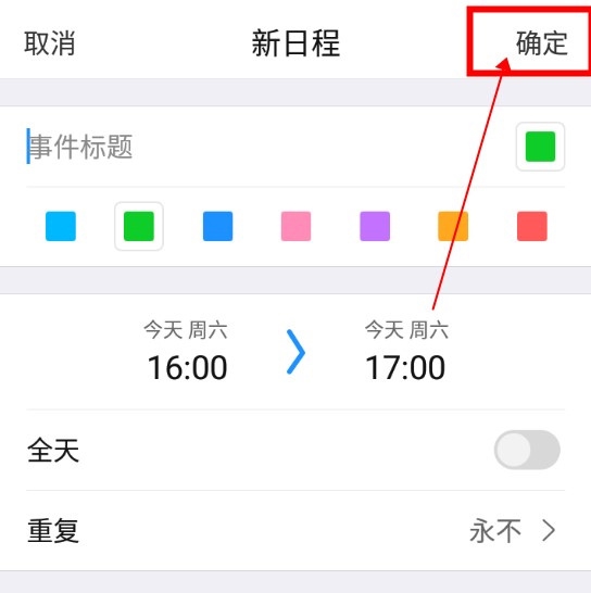 微密APP怎么添加新日程3