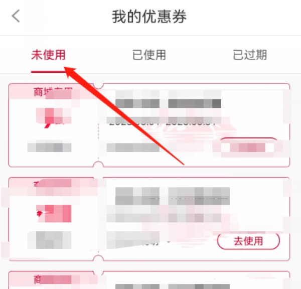 送水到府app优惠券查询教程图片3