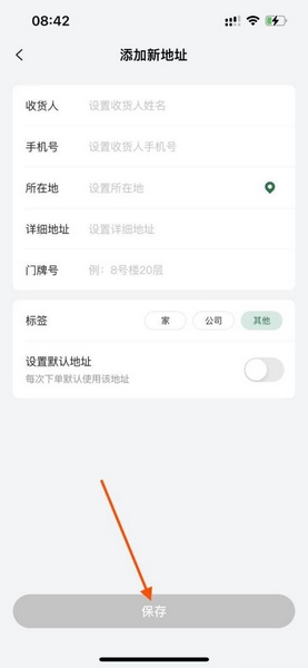 星巴克app添加地址方法图片3