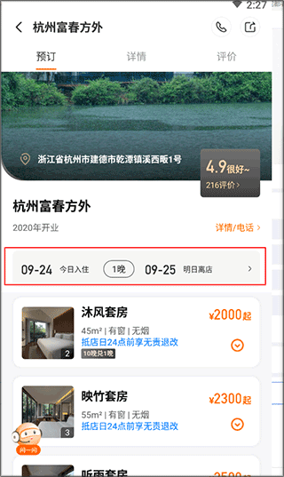 修改入住时间指南配图2