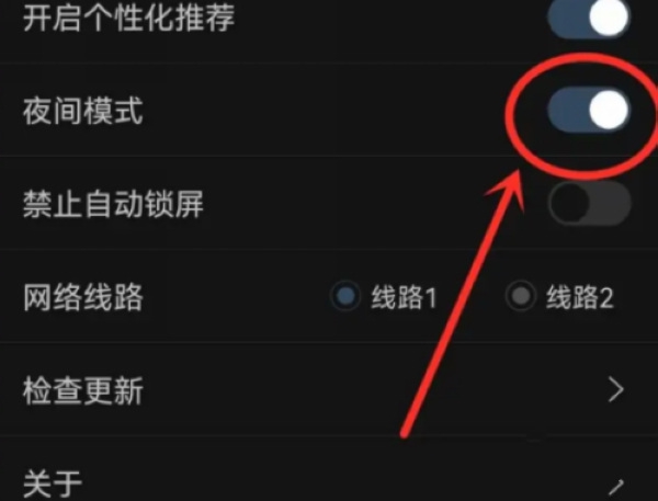 篮箭比赛app黑夜模式设置教程图片4