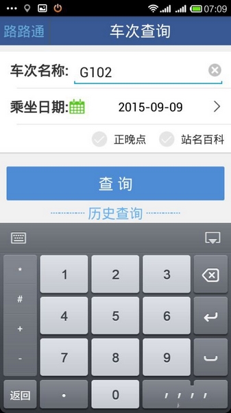 掌上路路通图片8