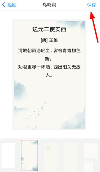 西窗烛APP怎么设置桌面诗词