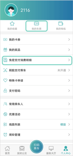 乘车记录查询教程配图1