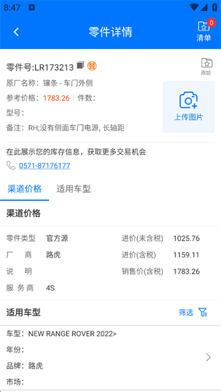 零件查询方法配图3