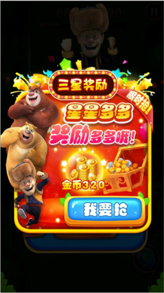 熊出没之丛林王者玩法介绍图片5