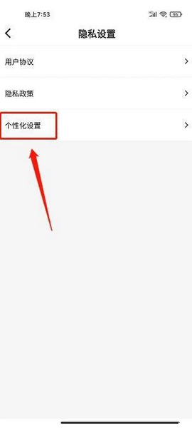 掌厨商城APP个性化商品推荐关闭教程图片4