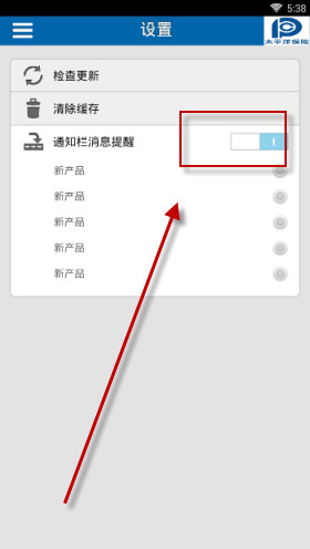 太平洋保险怎么关闭通知栏消息提醒图片6