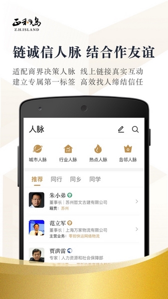 正和岛app宣传图