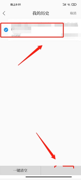 交汇点新闻app历史记录删除教程图片4