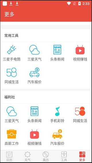 日历通app使用教程图片5