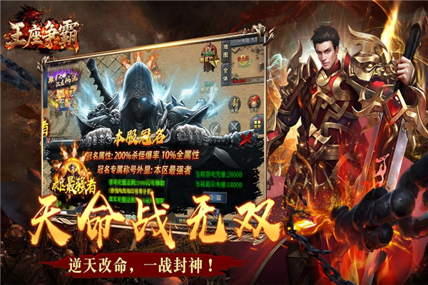 王座争霸九游版宣传图