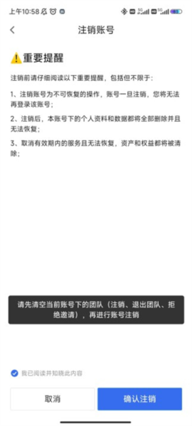 怎么注销账号配图5