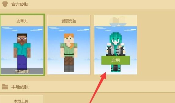 我的世界皮肤编辑器怎么导入皮肤