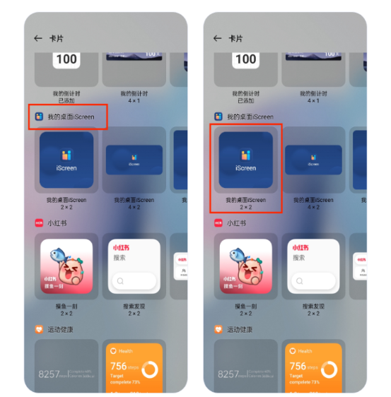 我的桌面iScreen图片3