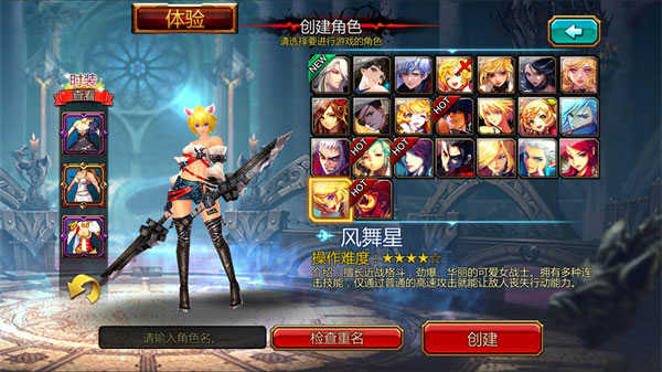 疾风之刃职业介绍图片4