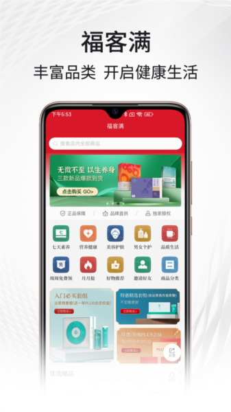 福客满App宣传图
