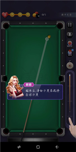 天天台球新手攻略图片3