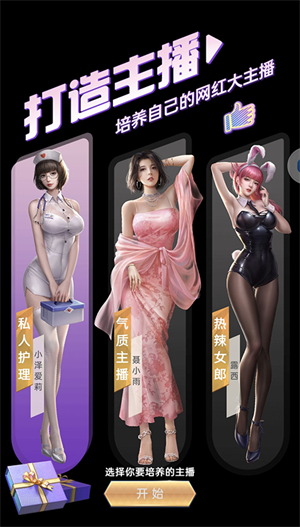 心动女友新手攻略图片1