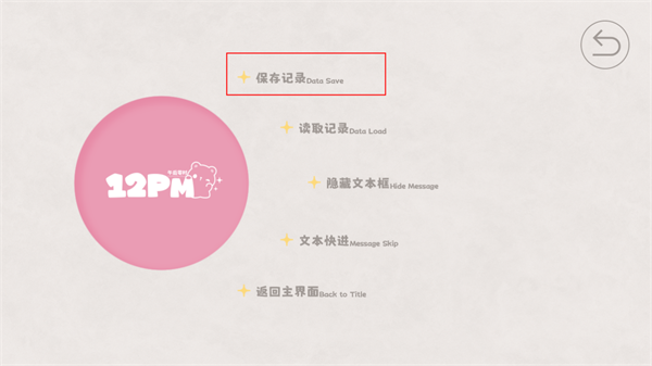 保存存档教程配图2