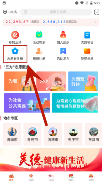 加入志愿者组织教程配图1