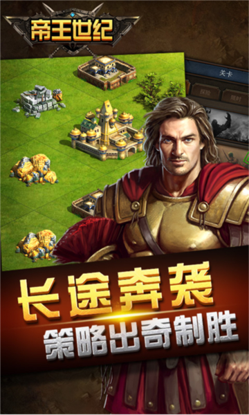 帝王世纪华为版本宣传图