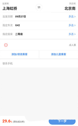 智行火车票APP截图16