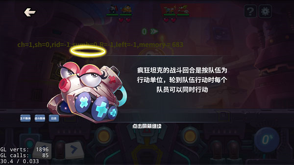 坦克大决战提前预知敌人大招攻略图片4