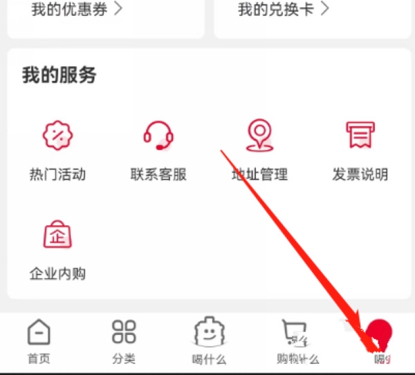 送水到府app优惠券查询教程图片1