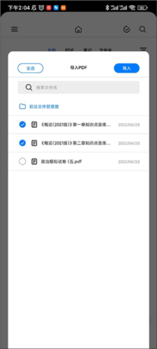 怎么添加PDF文件配图3