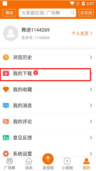 广场舞多多APP V4.1.9.0 安卓版5