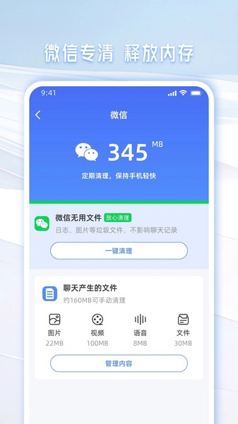 手机清理管家app截图