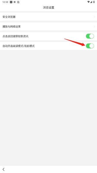 悟空浏览器自动播放设置教程图片4