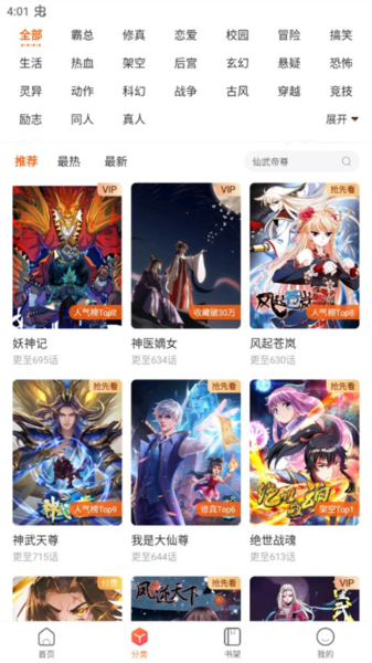 漫画栈怎么关闭弹幕图片1