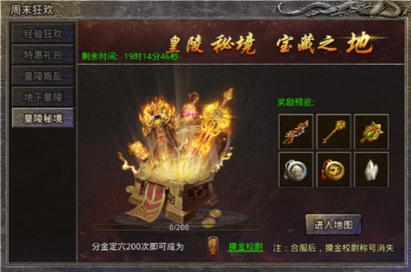 限时挖宝活动介绍配图4